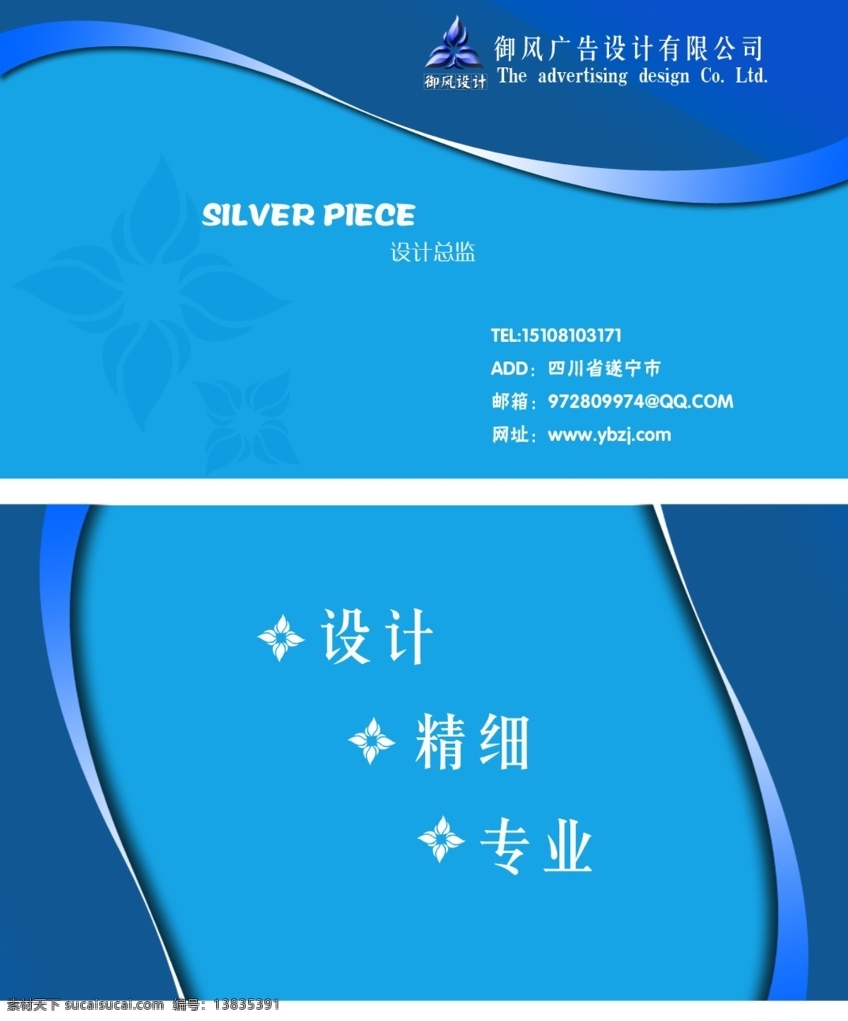 蓝色名片 清爽名片 名片 卡片 集团 高档名片 源文件名片 psd源文件 名片卡片