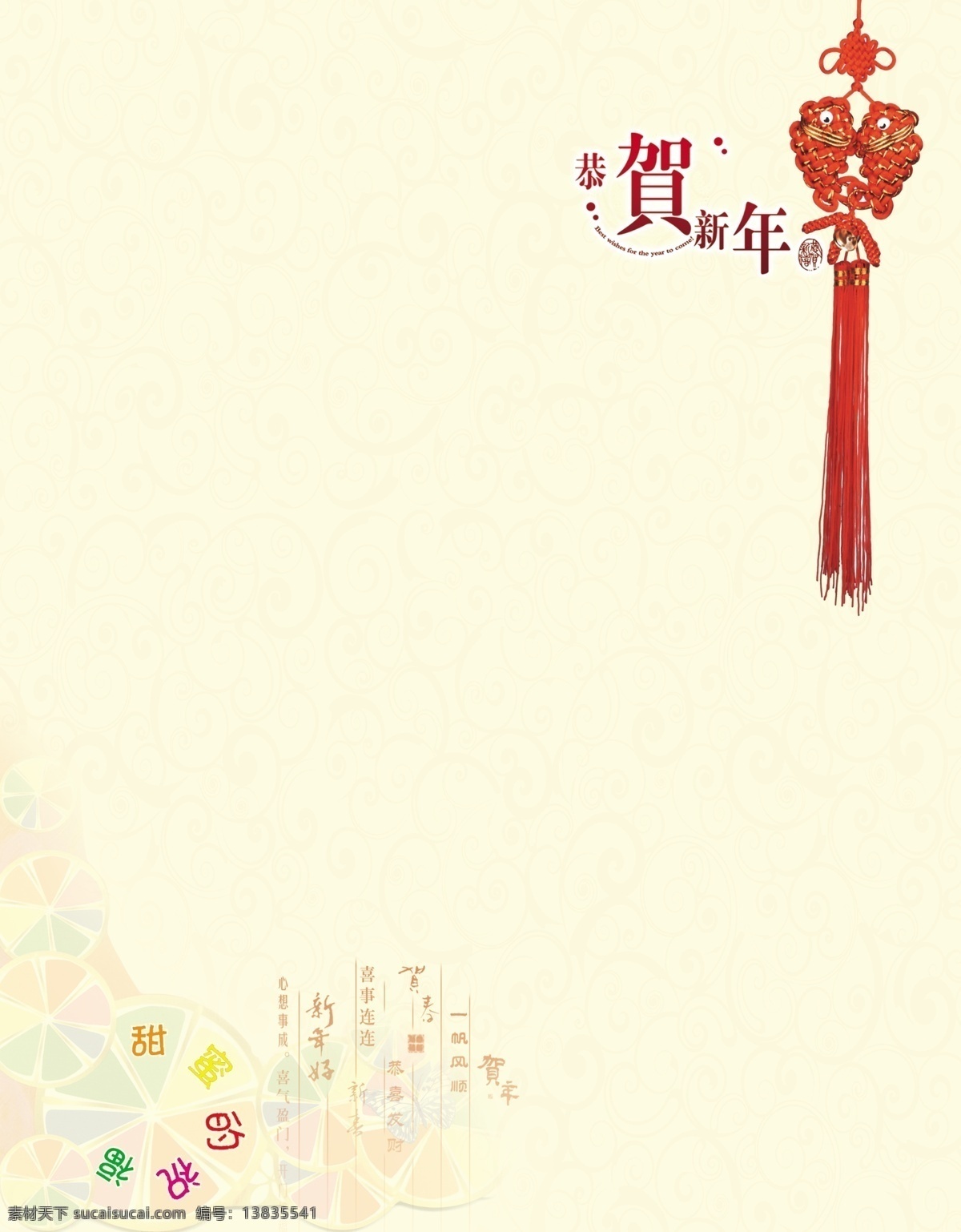 学校贺卡内页 学校贺卡 异形花朵 鱼型中国结 恭贺新年 名片卡片 广告设计模板 源文件
