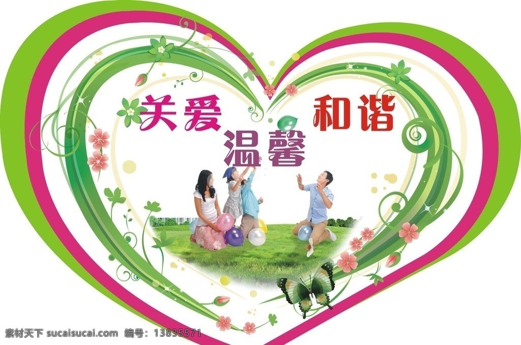 计生关爱 计生 关爱 温馨 和谐 爱心 花藤 草地 一家三口 爱心素材 花藤素材 流动人口 矢量