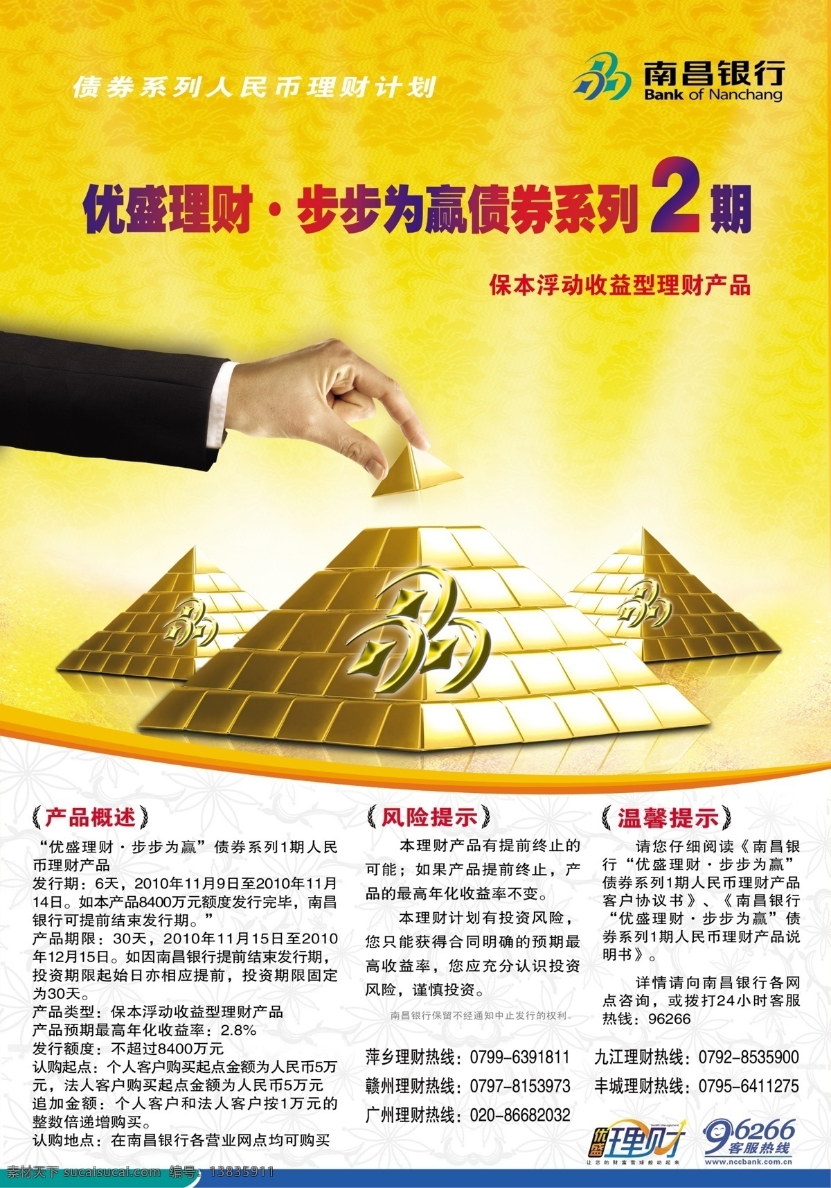 银行海报 金字塔 手臂 底纹 南昌银行标志 南昌银行色块 黄色背景 闪光 海报 广告 宣传单 广告设计模板 源文件