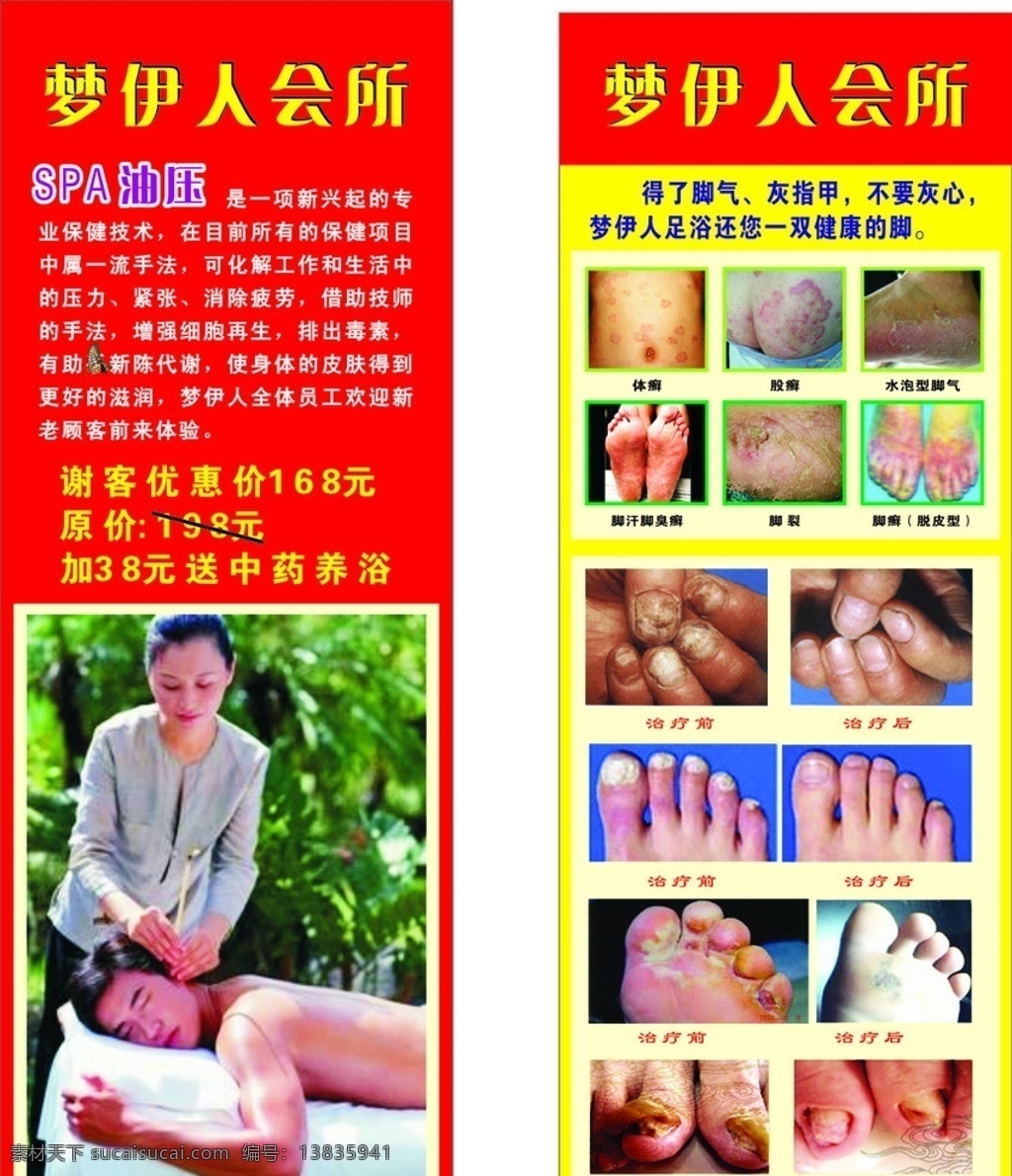 梦伊人 会所 脚气 灰指甲 spa油压 油压 spa 男土spa 男 土 矢量