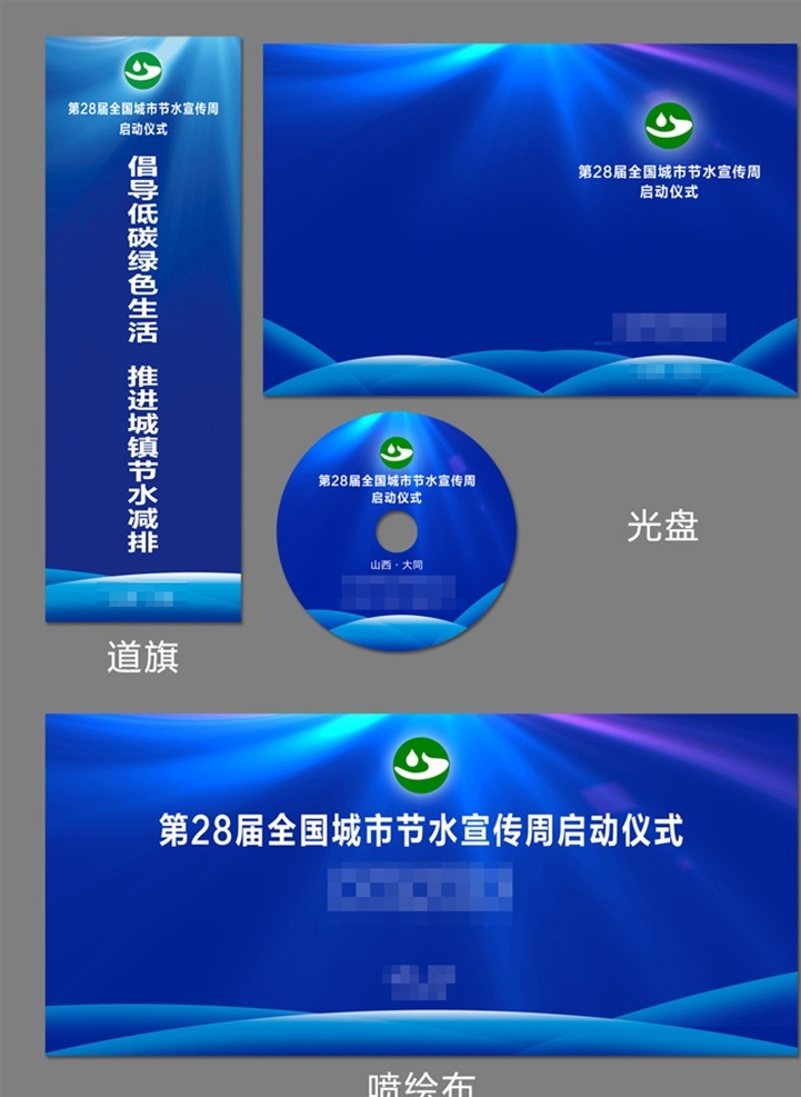 节水 宣传周 启动 仪式 节水办 宣传 启动仪式 第二十八届 大同