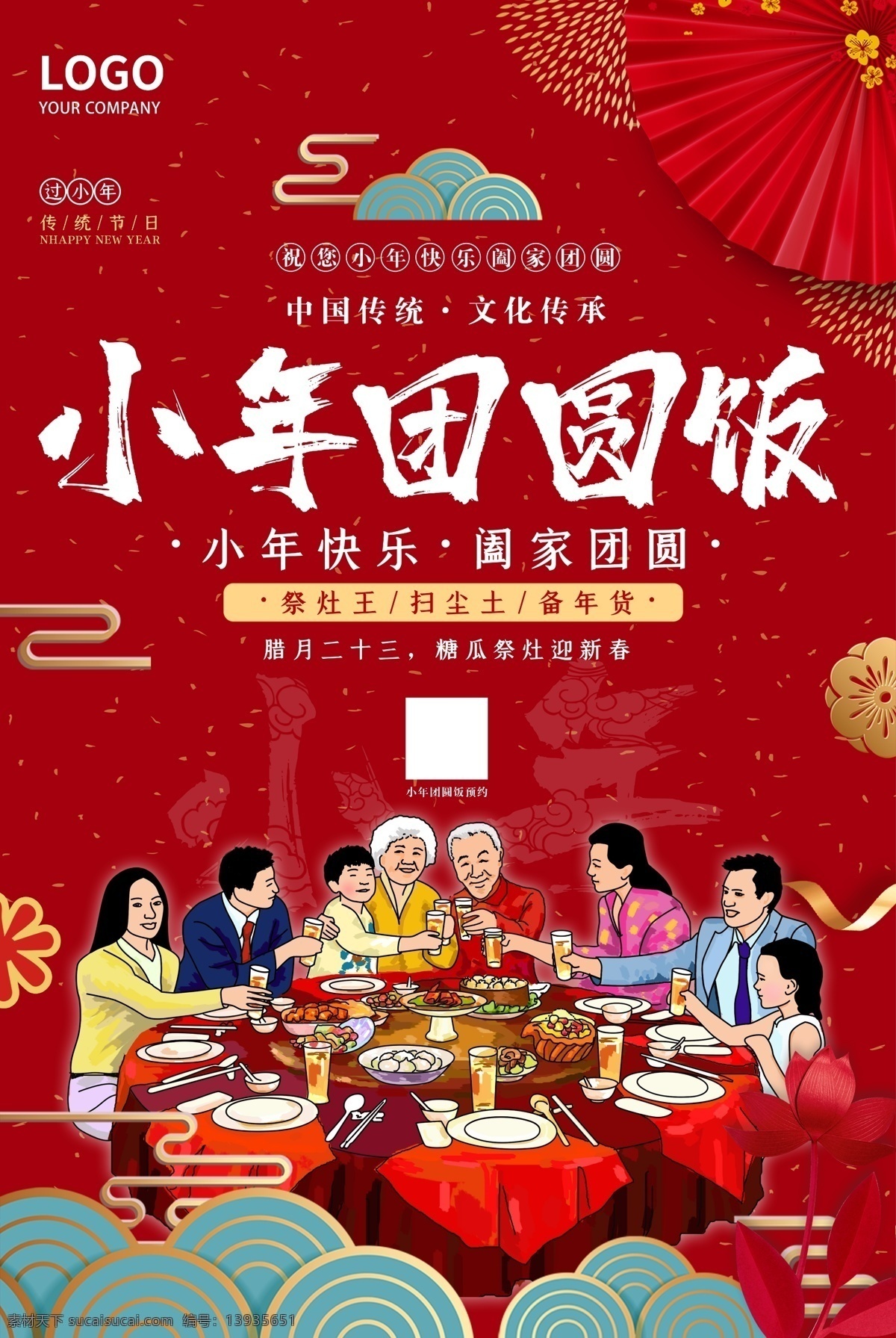 小年团圆饭 小年 小年海报 小年年夜饭 小年美食 腊月二十三 鸡年 团圆饭 灶神 过大年 传统习俗 小年夜 祭灶神 灶王爷 灶神像 新年海报 年画 中国年 中国元素 祥云 上天言好事 新年快乐 小年快乐 年夜饭 春节 中国习俗 海报