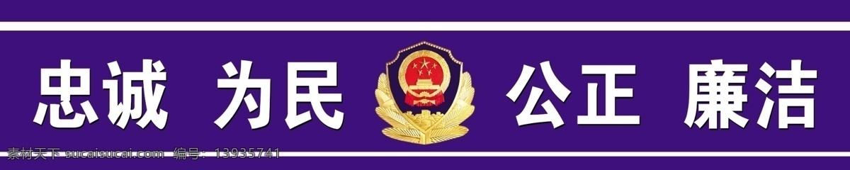 公安门头 公安门头标志 公安 派出所 交警门头 标语 logo 标识 标志 图标 公共标识标志 分层