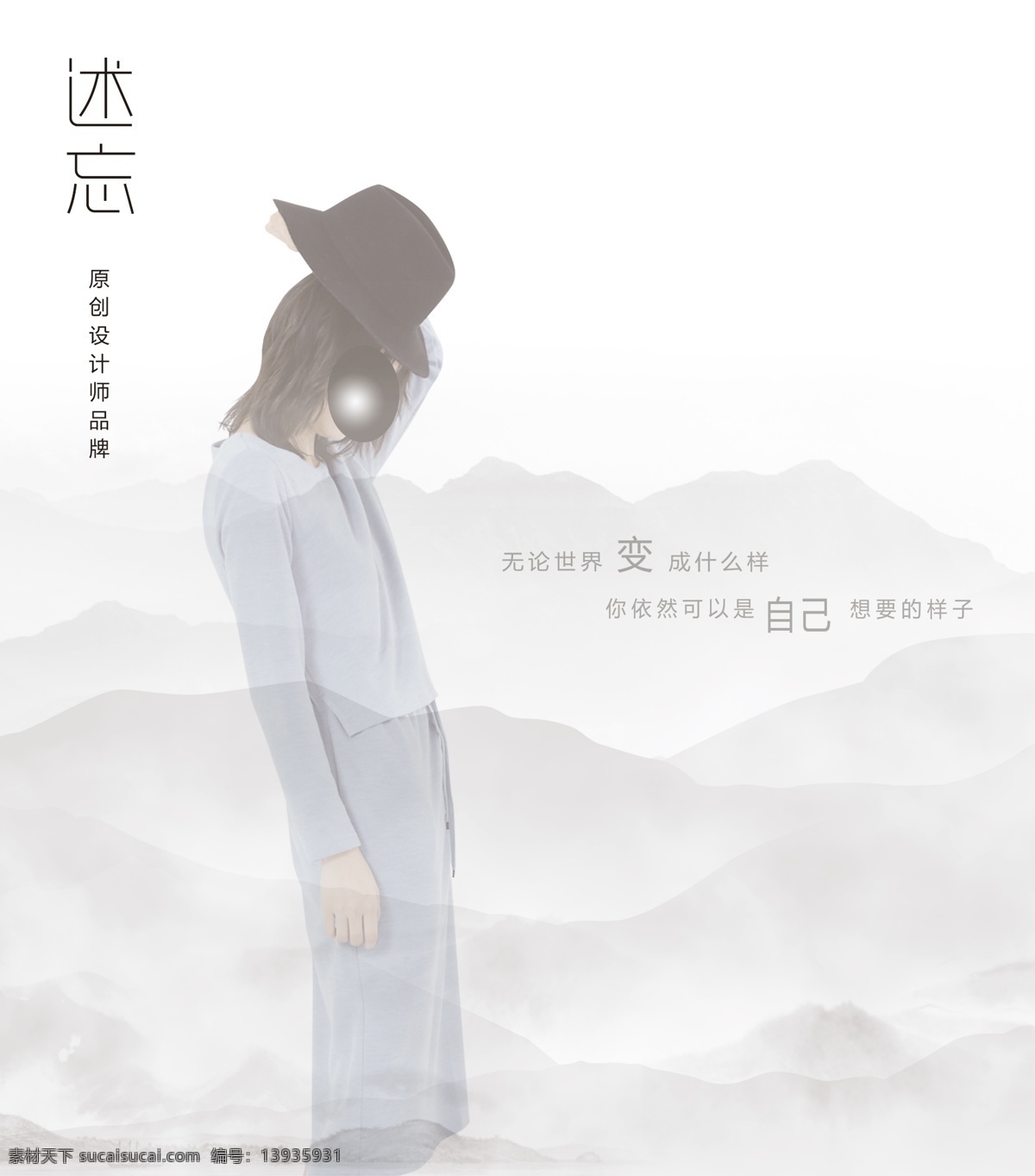 女装海报 大海报 文艺女装 灯箱画 灯箱海报