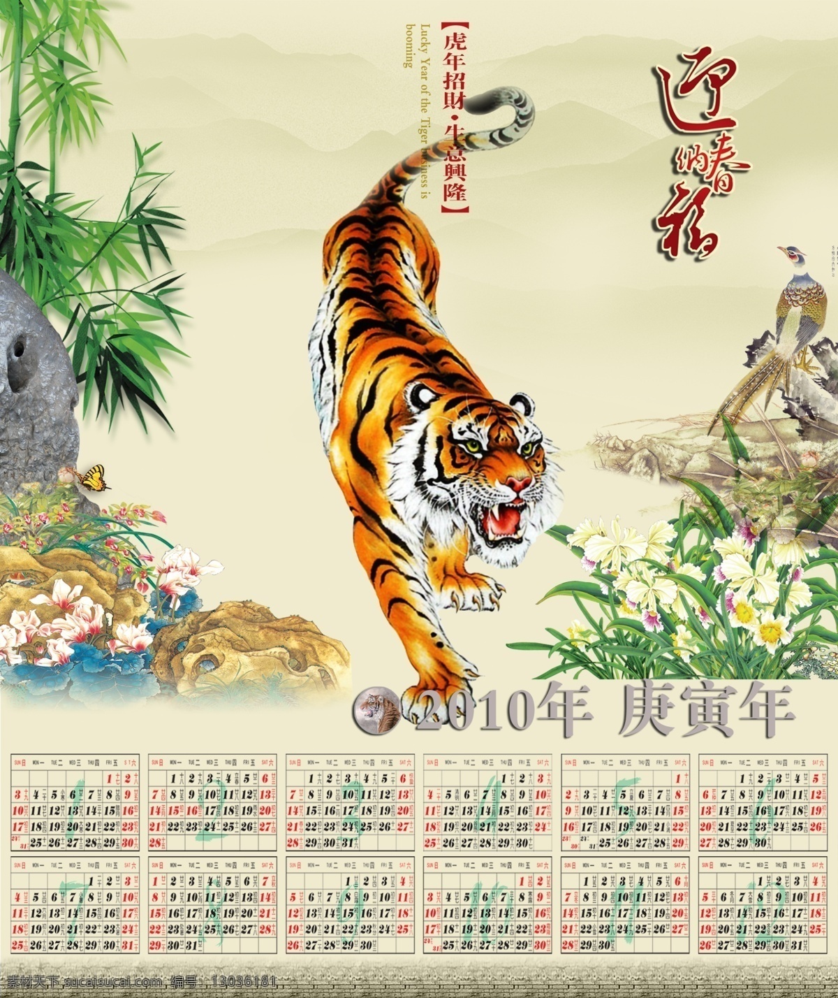 新年挂历 虎年免费下载 psd源文件
