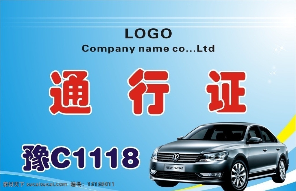 通行证 车辆通行证 出入证 车辆出入证 临时通行证 施工通行证 临时 车辆 临时出入证 停车证 汽车 蓝色背景 汽车名片 汽车背景 矢量