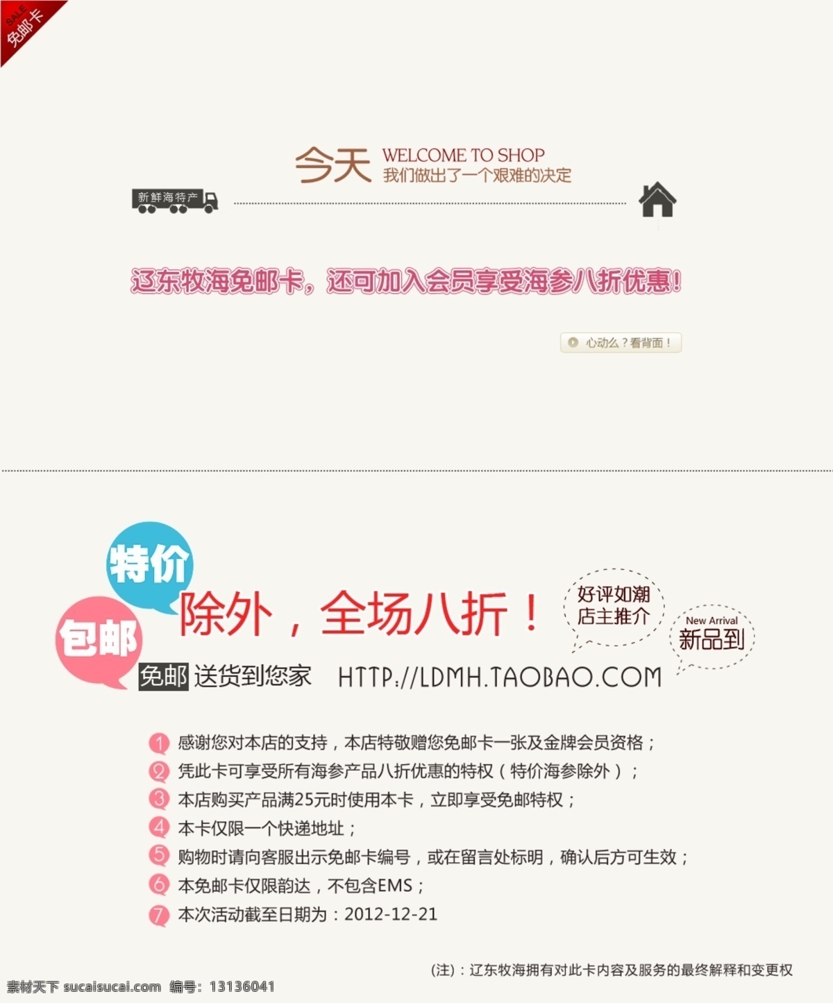 白免邮卡 免邮 免邮卡 包邮 包邮卡 优惠卡 会员卡 名片卡片 广告设计模板 源文件