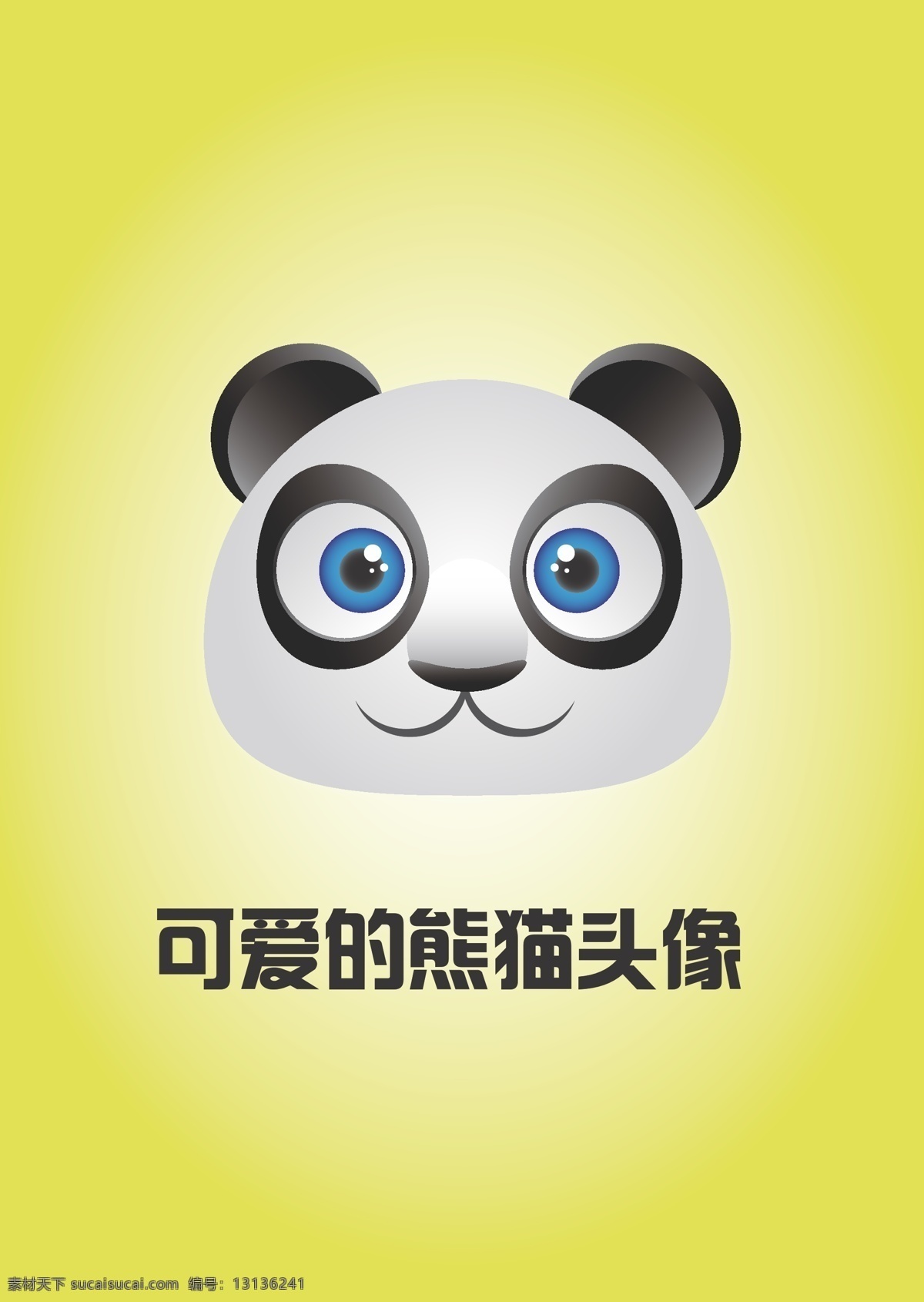 可爱 熊猫 头像 矢量 矢量图 其他矢量图