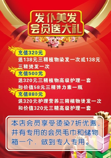 会员卡送大礼 美发送大礼 送大礼 大礼 美发送礼 礼物 礼品 花 飘带 红飘到 海报 喜庆好报 买赠活动 广告设计模板 源文件