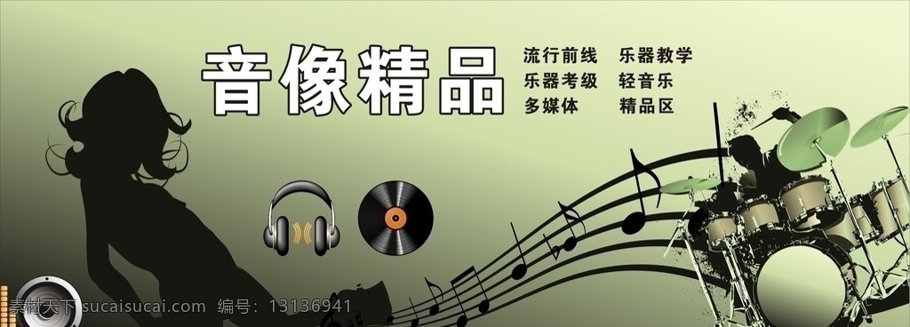 音像店广告 音像精品 音乐 vcd dvd 矢量
