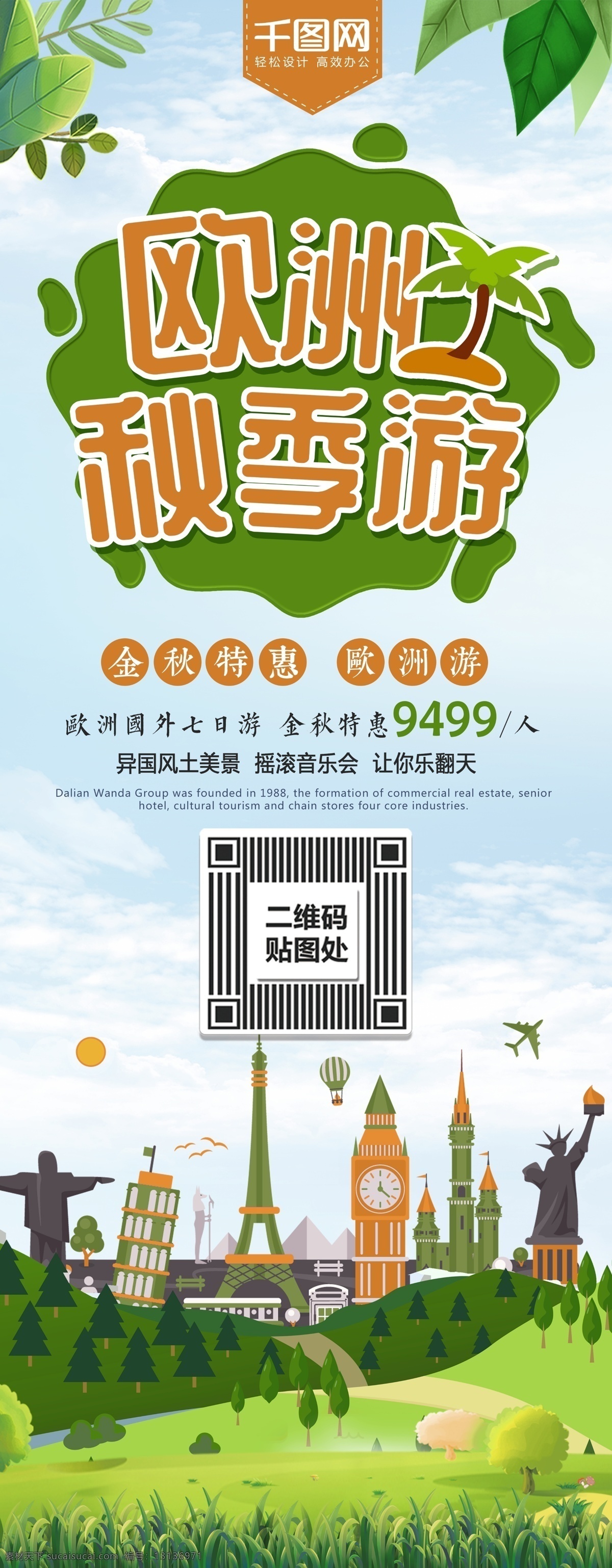 绿色 清新 秋季 旅游 欧洲 游 促销 展架 秋季旅游 旅行 欧洲游 国外游 金秋出游 易拉架