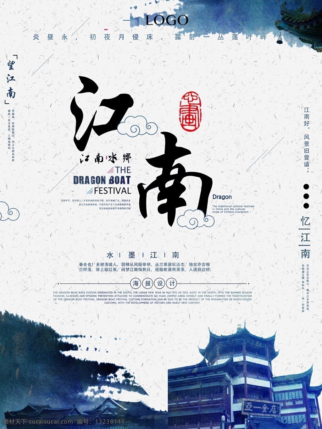 水墨 蓝色 江南 旅游 海报 中国风 旅行社 展板 风景 花朵 桃花 创意 游玩 宣传单 大气