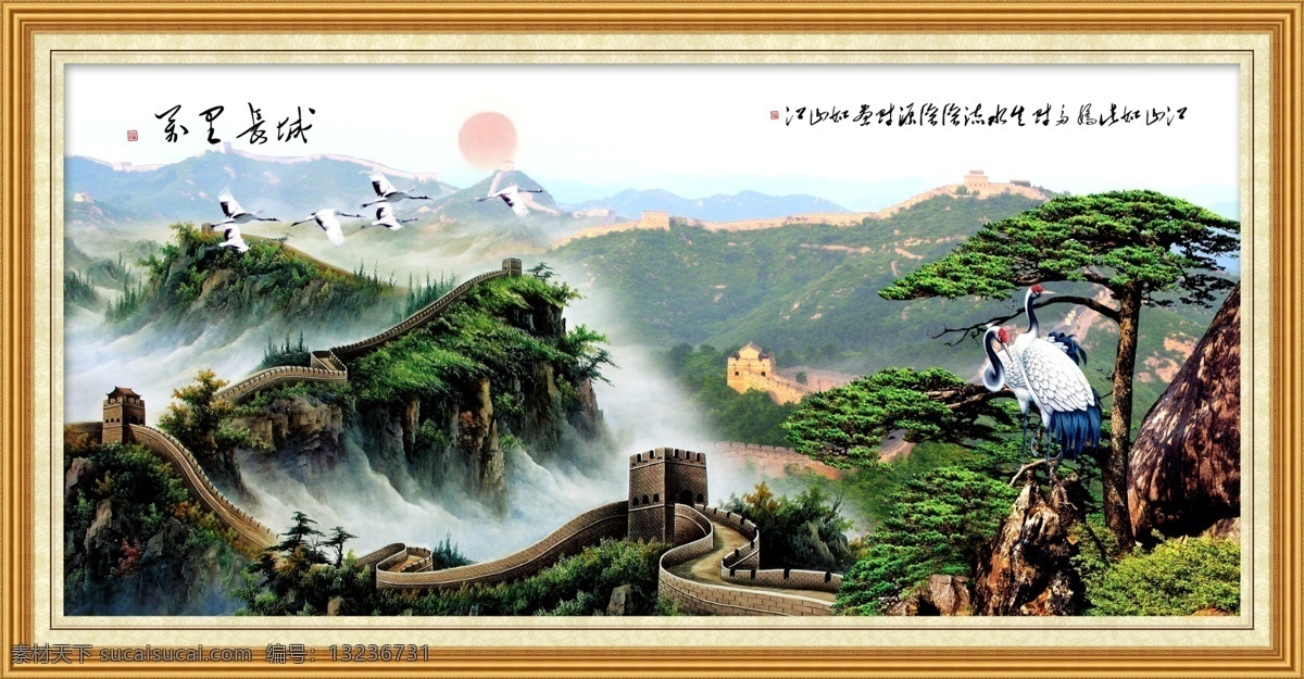 万里长城 迎客松 装饰 装饰画 背景墙 电视墙 山水画 鹤 日出 山水海报 客厅装饰画