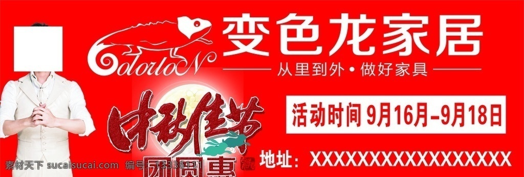 变色龙家居 变色龙家私 变色龙 中秋 团圆 李咏 中秋活动 家居