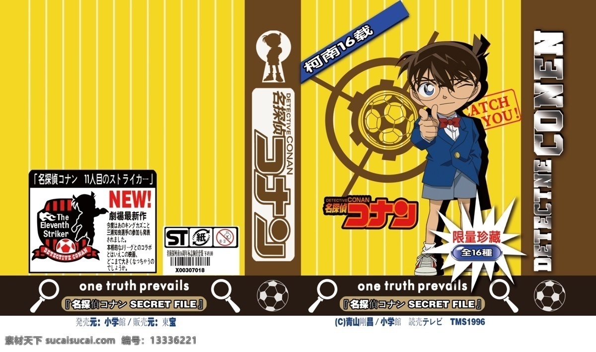 柯南 胸章 包装盒 1到16周年 名侦探柯南 conan 热门动漫 日本动漫 集英社 足球 瞄准星 爆炸效果 放大镜 彩带 彩条 标识说明 钥匙元素 效果图 包装设计 广告设计模板 源文件