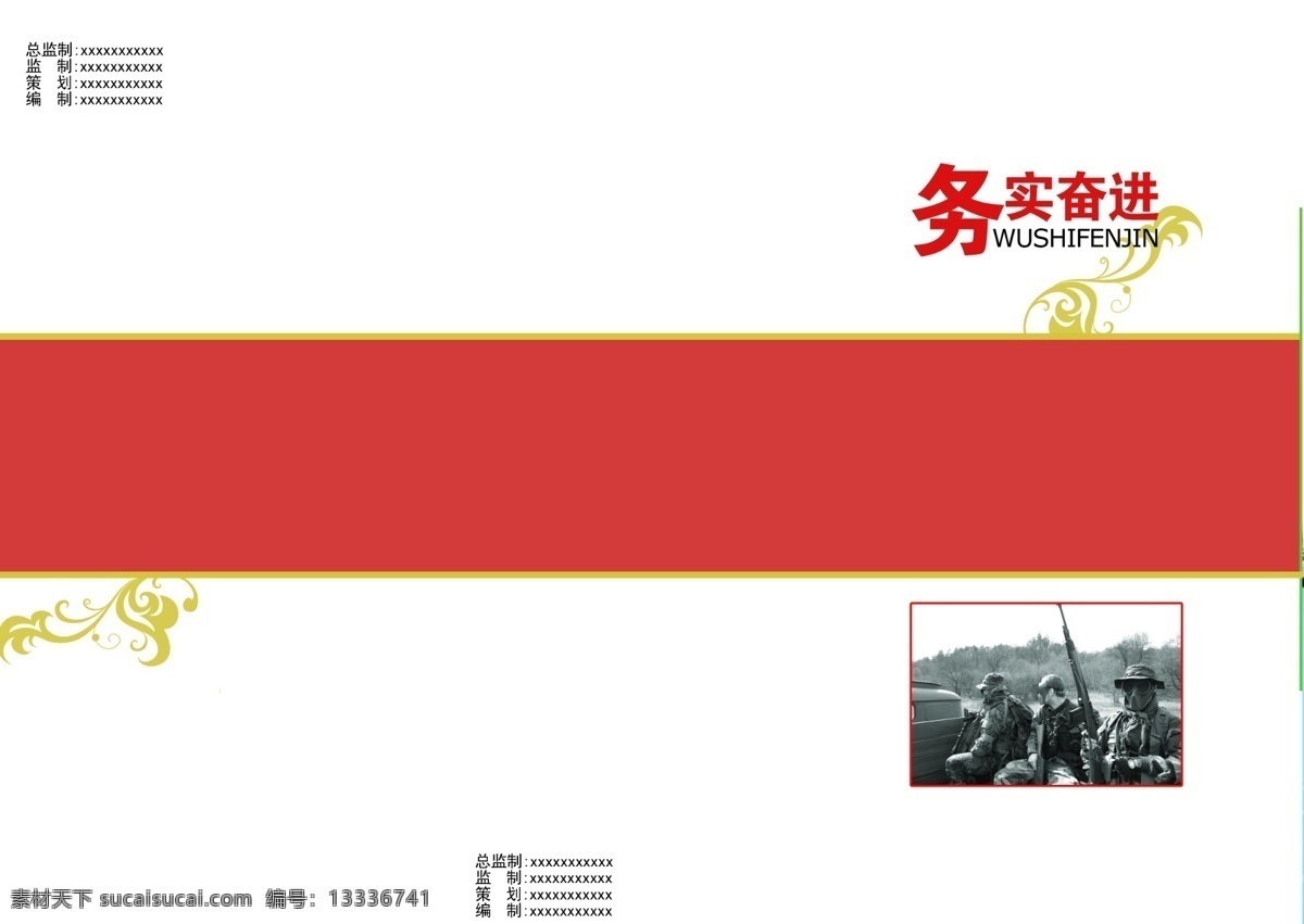 包装设计 城市 地球 封面 广告设计模板 画册 画册封面 画册封面模版 企业 封面设计 科技 科技封面 绿色 小草 建筑 团队 务实奋进 书籍封面 书刊封面 画册设计 源文件 其他画册封面
