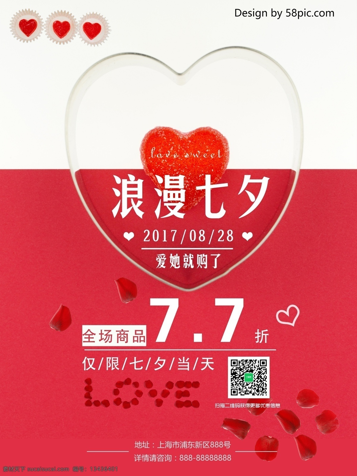 七夕 情人节 浪漫 爱心 活动 促销 海报 红色 玫瑰 简约