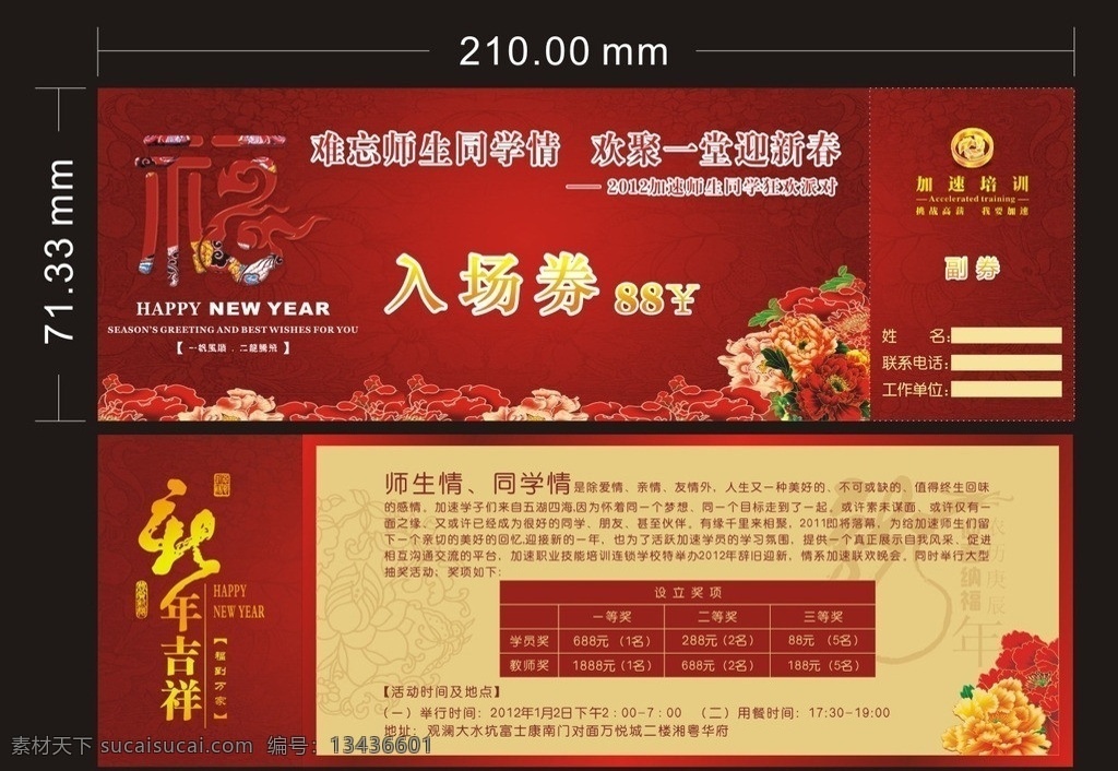 入场卷 新年快乐 庆祝周年 平面设计素材 其他设计 矢量