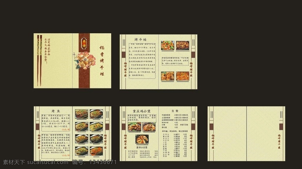 稻香烤牛蛙 牛蛙 烧烤 菜谱 精装菜谱 菜单菜谱