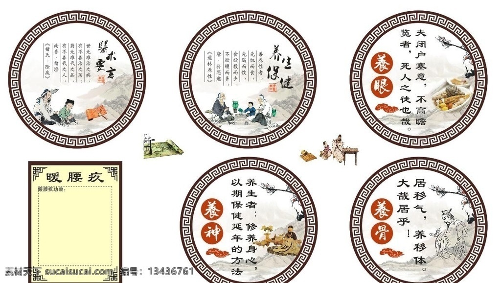中医宣传 中医 医术 边框 格子 养眼 养神 养生 底纹边框 边框相框