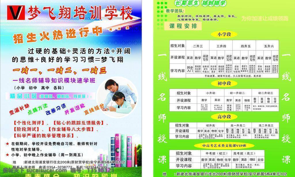 学校 彩页 分层 其他设计 矢量图 学校彩页 矢量 模板下载 cmyk模式 海报 宣传海报 宣传单 dm