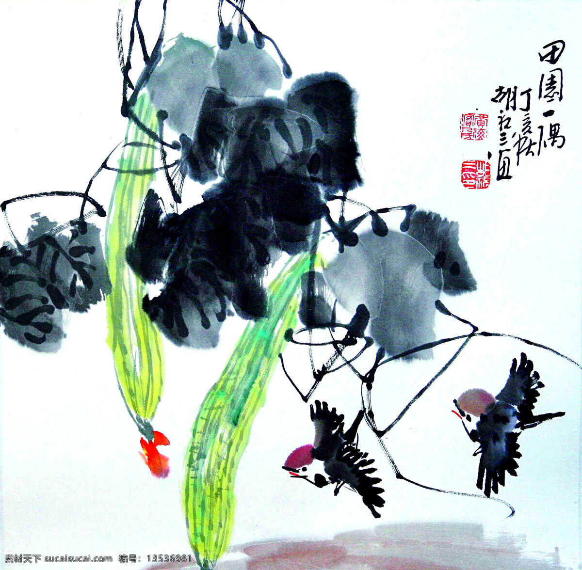 国画艺术 画 绘画书法 农产品 书法 水墨画 丝瓜 田园一隅 中国画 现代国画 小鸟 菜园子 印章 国画集9 文化艺术 装饰素材 雕刻 图案