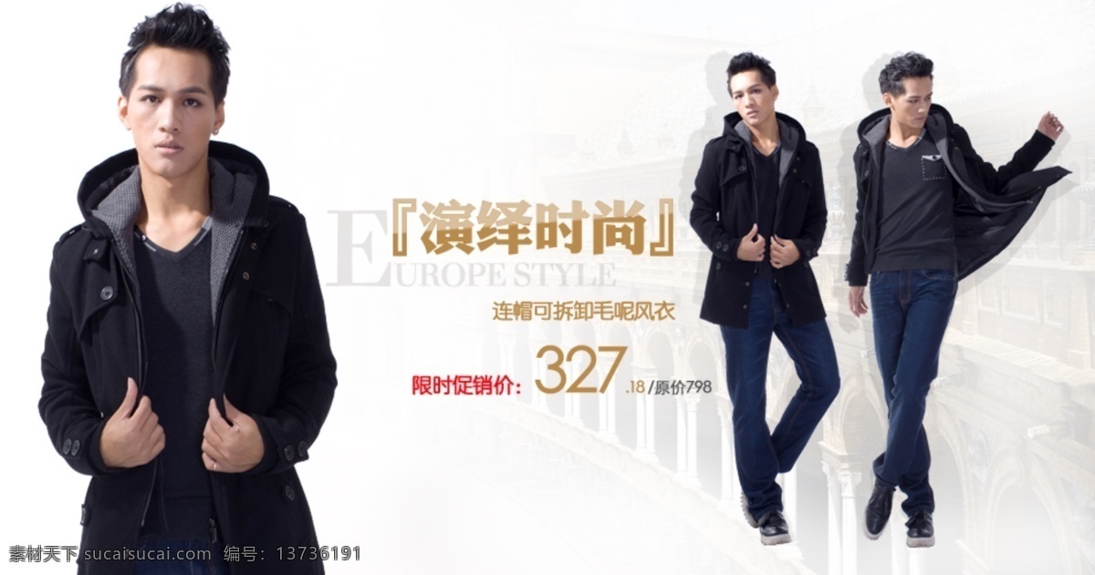 演绎 时尚 男装 海报 淘宝 首页 轮 播 促销 夹克包邮 淘宝折扣海报 淘宝轮播图 钻石 展 位图 拍拍海报 网店海报 背景 男裤 牛仔裤 白色