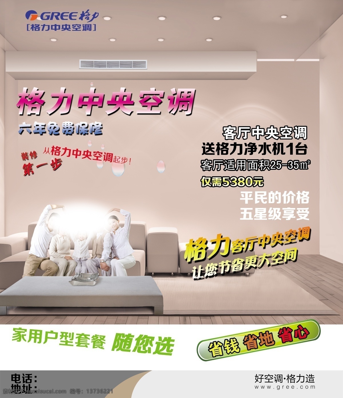 空调 广告 空调广告 美的空调 格力空调 奥克斯空调 科龙空调 美的 格力 空调素菜 变频空调 电器 家用电器 空调大全 空调宣传广告 空调海报 海报 宣传页 空调写真 空调专卖 空调促销 促销 电器大促销 大促销 海尔空调 智能空调 格力变频空调 格兰仕空调 志高空调 格力专卖 中央空调