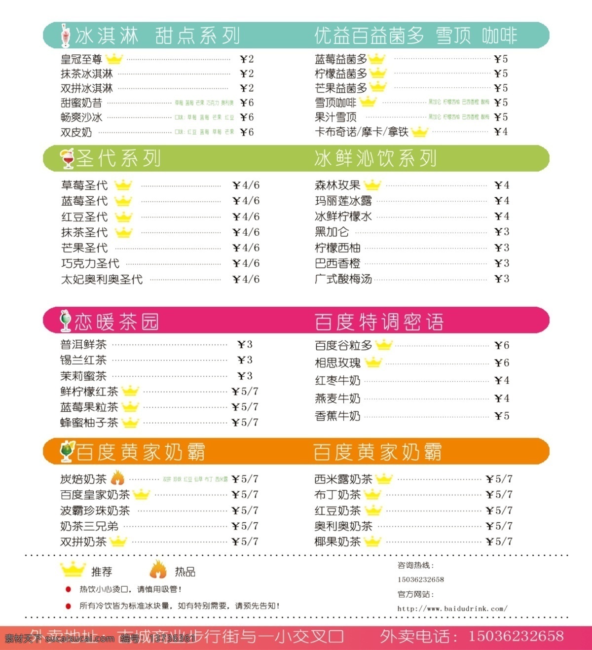 百度饮品 集分卡 订餐卡 卡片 名片 红色 蜜雪冰城 名片卡片