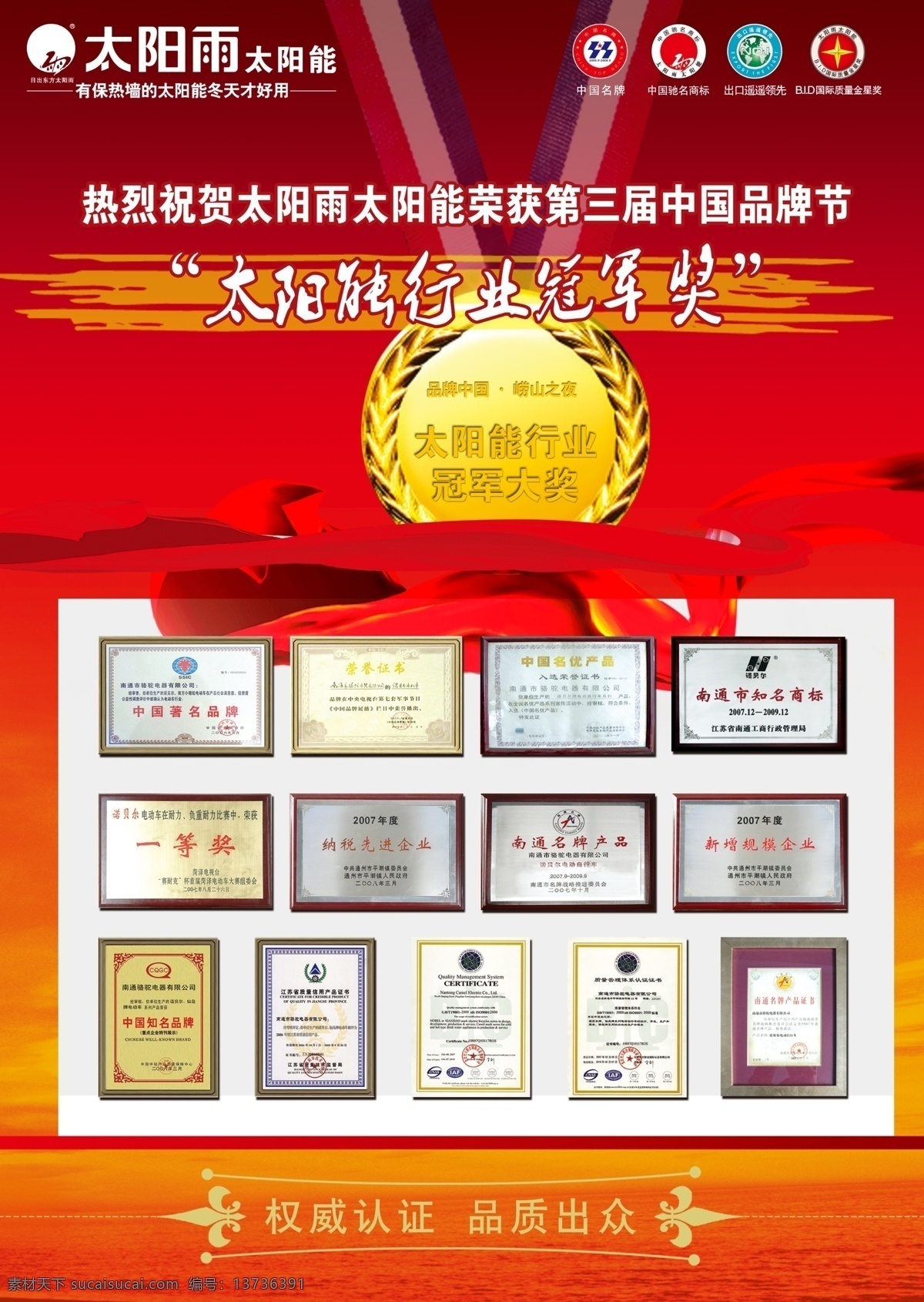 企业荣誉 奖励证书 奖励海报 奖励牌 奖励 荣誉证书 荣誉榜 荣誉墙 荣誉栏 荣誉展板 荣誉牌 公司荣誉 荣誉奖杯 企业展板 企业形象 企业标语 企业文化 荣誉勋章 资质荣誉 荣誉殿堂 企业 企业简介 企业文化展板 企业文化标语 企业名片 画册设计 企业画册 企业宣传册 形象页 公司画册