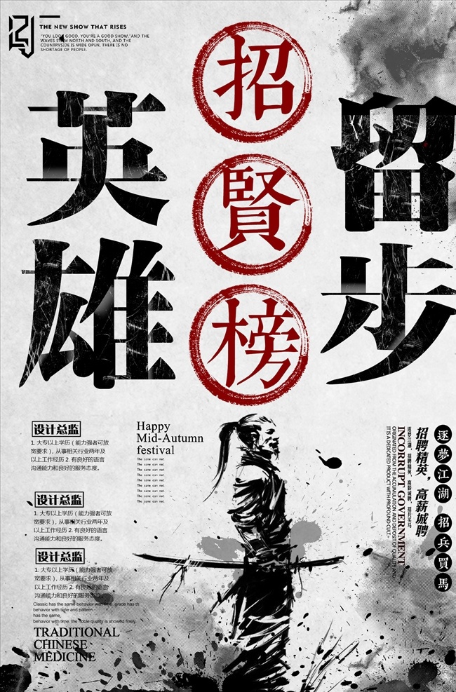 招聘 地产 高端 创意 品质