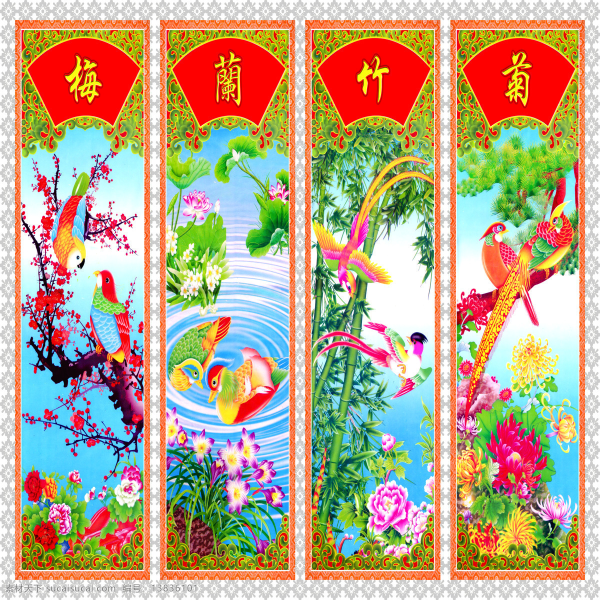 屏风梅兰竹菊 梅兰竹菊 梅花 兰花 竹子 菊花 鸟儿 荷花 鸳鸯 水 树 花边 图案 背景 花纹 绘画书法 文化艺术