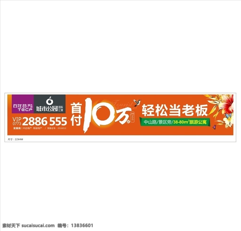 地产公寓户外 公寓 户外 橙色 花 10万