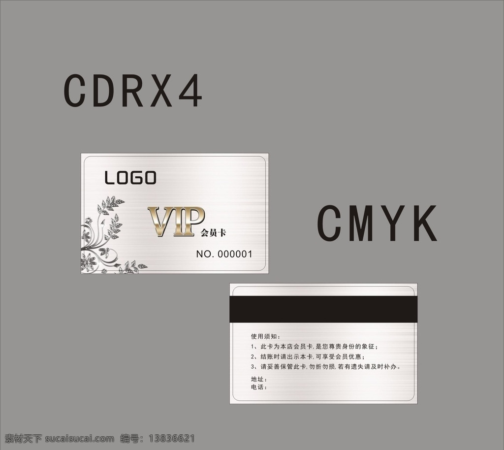 简洁会员卡 vip字 vip会员卡 高档会员卡 花纹 金属花纹 名片卡片