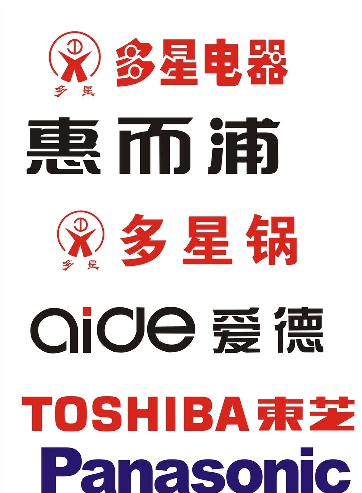 标志共享 多星电器 多星锅 惠而浦 爱德 aide toshiba 东芝 松下 矢量图 标志图标 企业 logo 标志