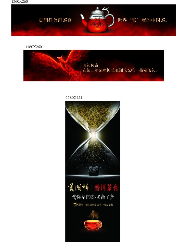 贡 润 祥 普洱 菜 膏 中国茶 雄鹰展翅 茶 漏斗 茶壶 古老 茶具 红色背景 制作物料