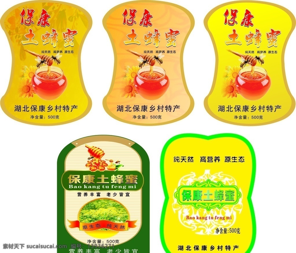 蜂蜜瓶贴 蜂蜜标签 蜂蜜设计 蜂蜜包装 蜂蜜礼盒 蜂蜜包装设计