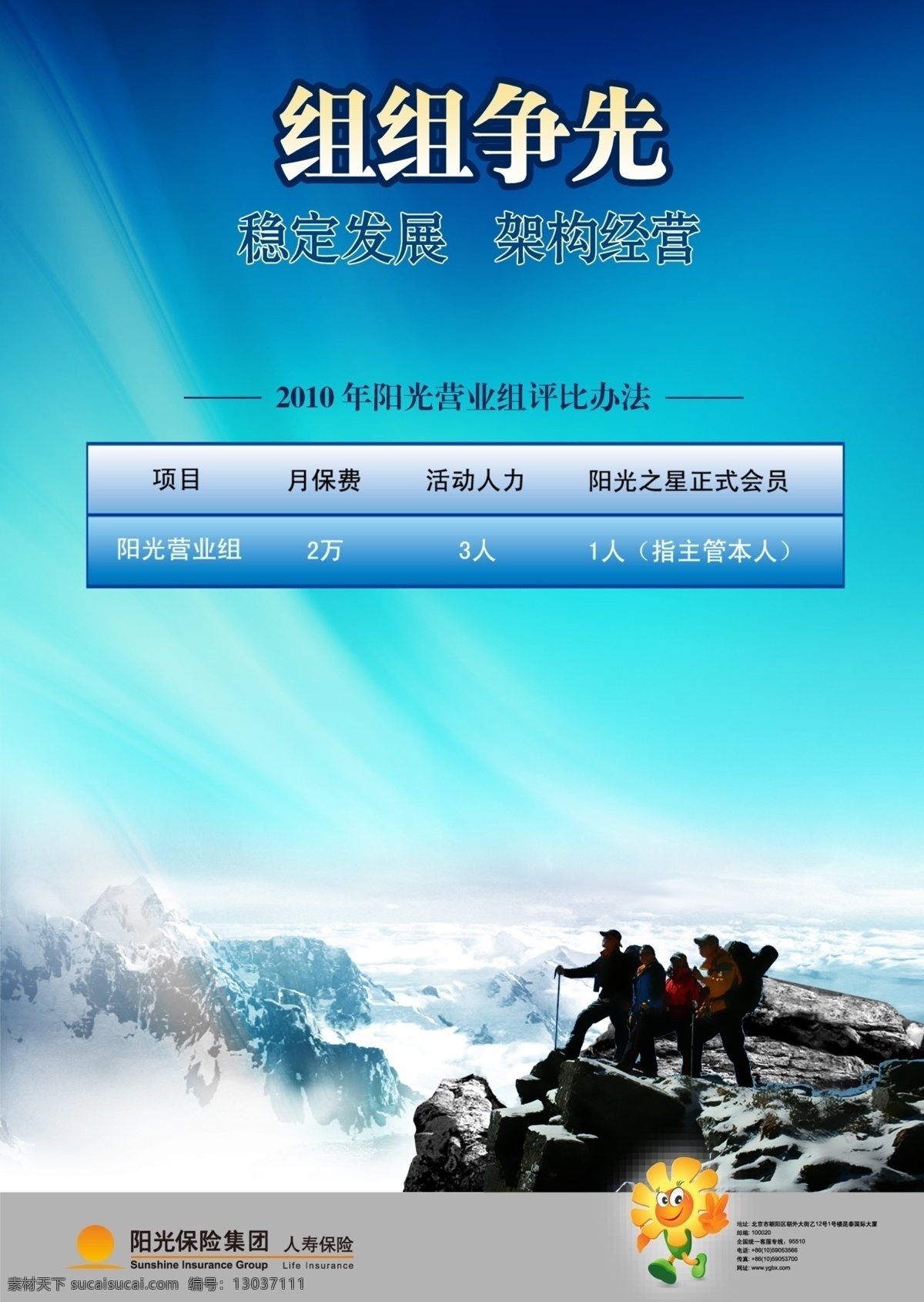 竞赛海报 领军 竞赛 海报 创意 人物 山峰 山 励志 天空 蓝色 云 保险 阳光 线条 登山 爬山 运动 旅游 商务 分层 源文件