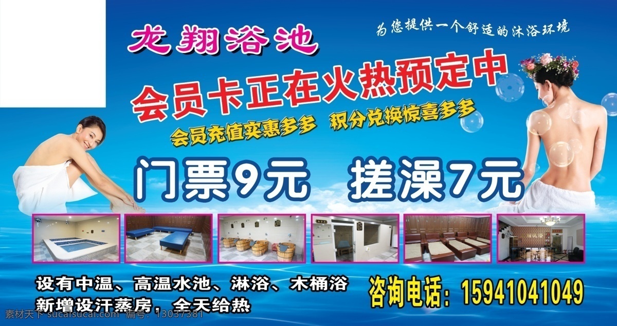 龙翔浴池 浴池 浴池海报 洗浴中心 洗浴中心海报 洗浴会所海报 洗浴宣传海报 洗浴推拿海报 洗浴设计 足疗宣传海报 洗浴彩页素材 洗浴彩页模板 洗浴中心彩页 dm 单 洗浴中心单页 洗浴促销单页 洗浴促销单 洗浴宣传单