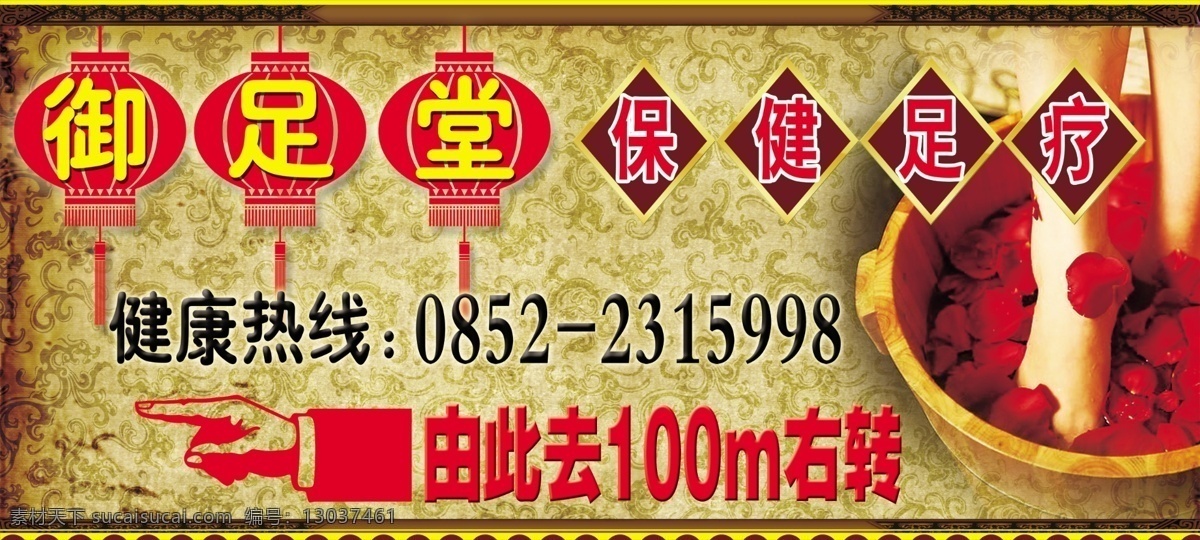 御 足 堂 保健 足疗 海报 御足堂 灯笼 花瓣 广告设计模板 源文件