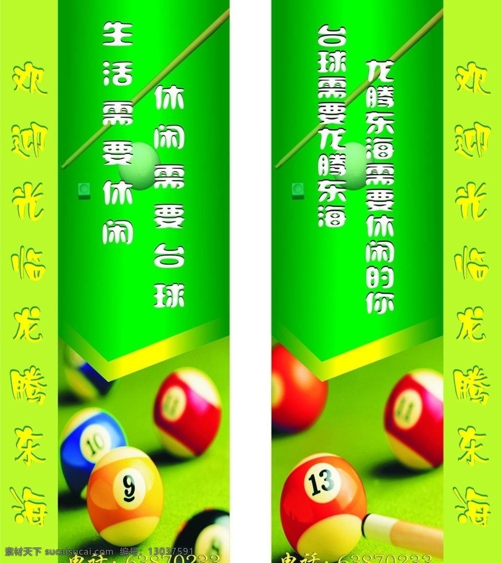 台球海报 台球 台球杆 球 矢量文件 矢量