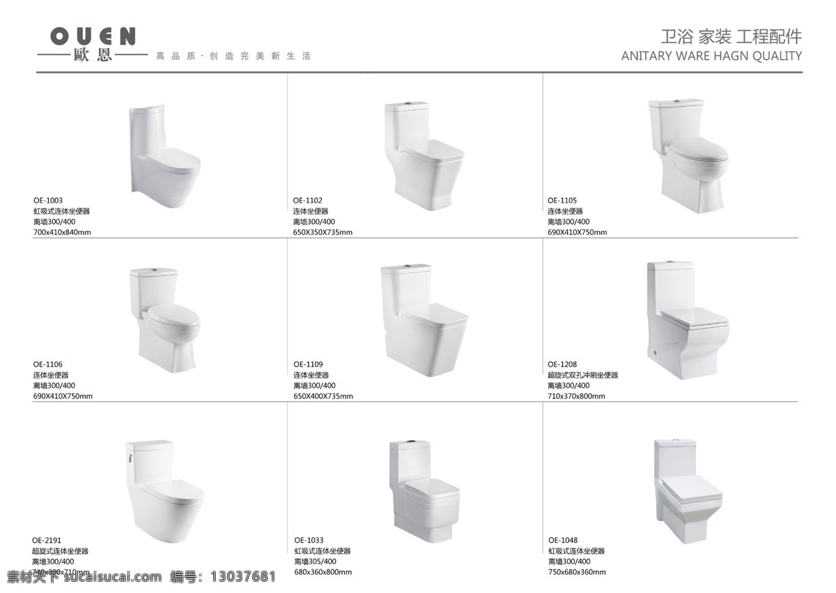 马桶素材 陶瓷 马桶画册单张 卫浴 画册设计 广告设计模板 源文件