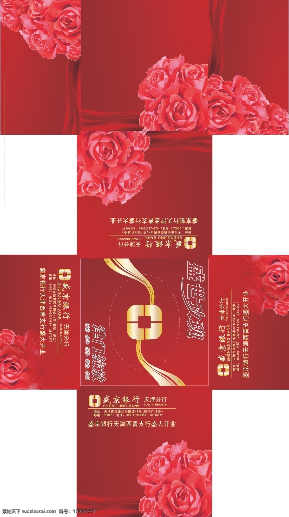 盛京 银行 纸巾 包装 纸巾包装 矢量 银行标志 盛京银行 面巾纸 logo 包装设计