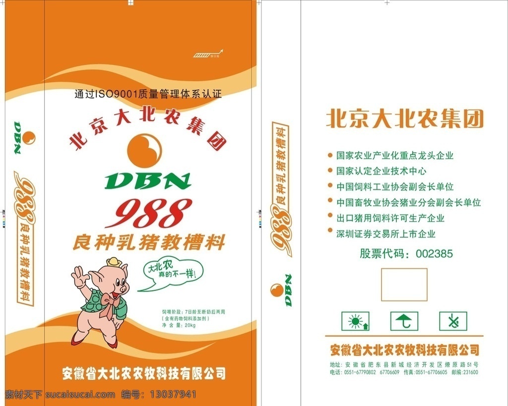 良种 乳猪 教 槽 料 粘结剂 刷子 包装设计 环保 涂料包装 广告设计模 板 腻子粉 内外墙腻子粉 涂料 乳猪饲料 乳猪配合饲料 配合饲料 乳猪精品饲料 精品饲料 饲料 饲料包装 兽药包装 宠物粮 猪仔 猪饲料 牛饲料 鸡饲料 高档包装 犬粮 猫粮 狗粮 编织袋 宠物粮食 宠物食品 化肥饲料