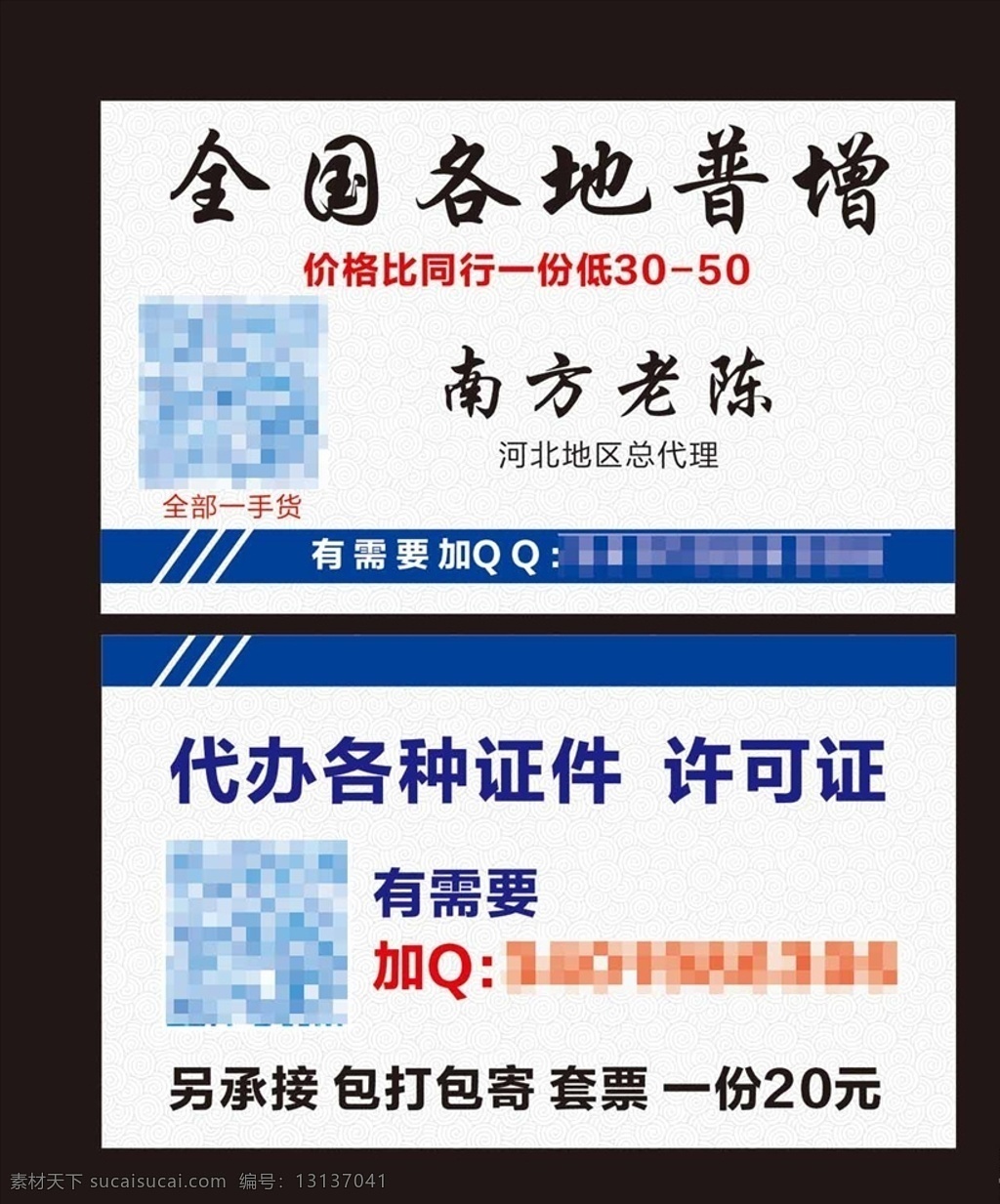 发票名片 开票名片 会计名片 办证名片 普票名片 白色名片 名片 名片卡片