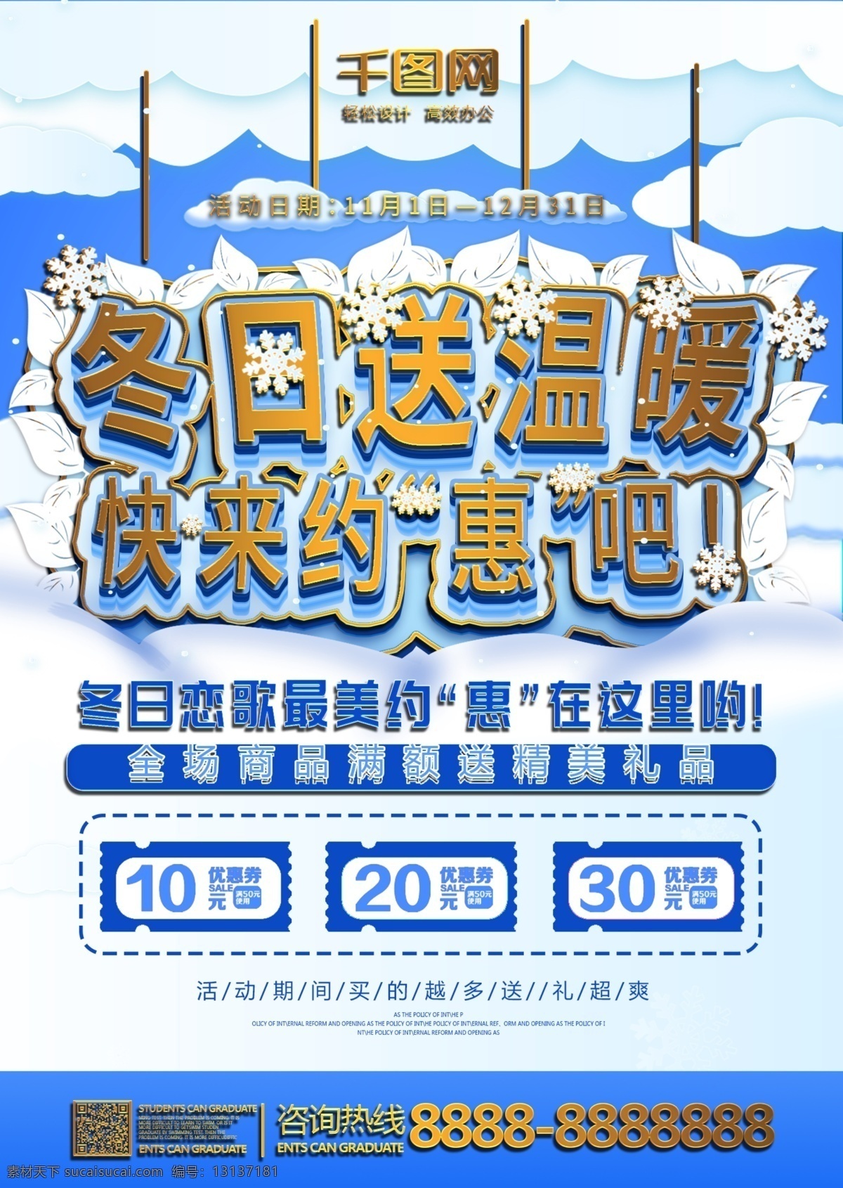 dm 宣传单 冬季 促销 冬日 送 温暖 快 约 惠 购物 促销海报 蓝色 约惠 优惠 冬 排版 md单 促销单 活动 冰雪 下雪 融化 冬日背景 冬日送温暖