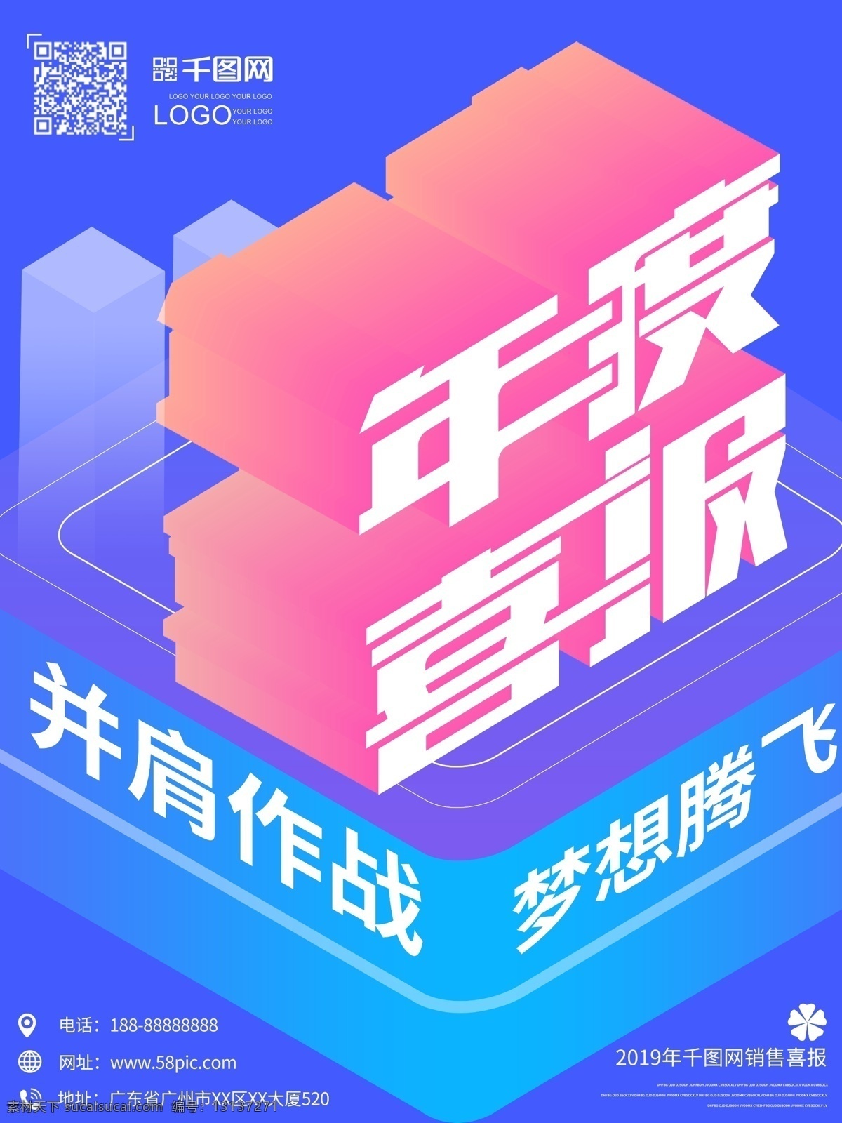 年度 喜报 创意 大气 原创 d 2019 海报 业绩 2019年 年度喜报 2.5d