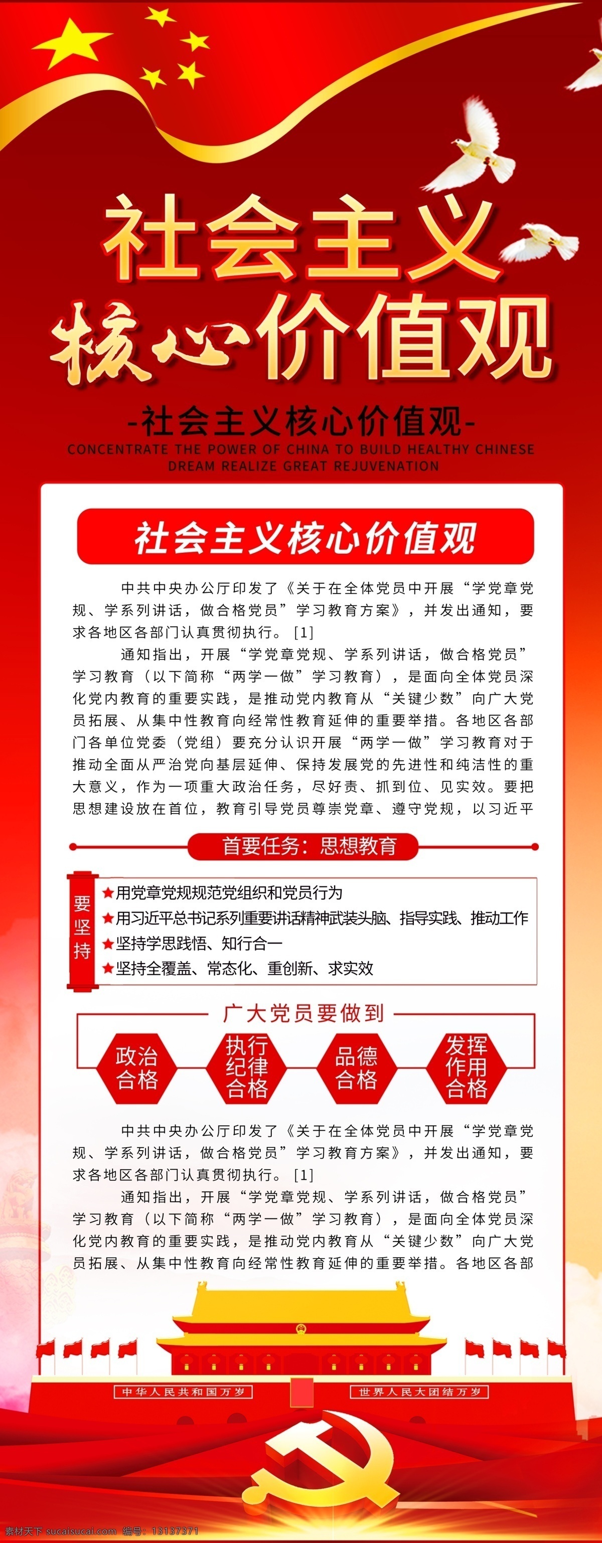 社会主义 核心 价值观 核心价值观 价值观展架 价值观易拉宝 价值观展板 党建展架 分层