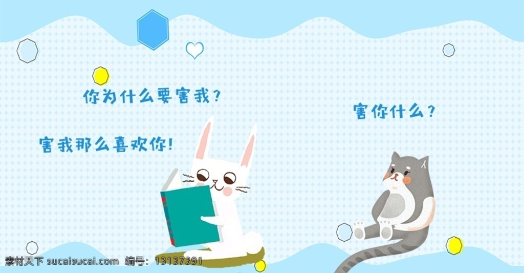 土味情话 微信配图 配图 背景 创意 可爱 简约 小清新 手绘 卡通 青春 扁平 自然 治愈 温馨 表情包 爱情 初恋 小动物 分层